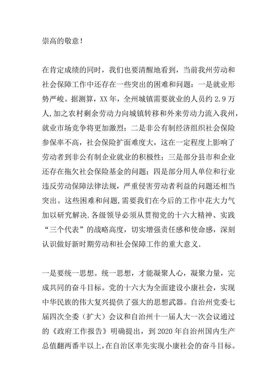 在劳动和社会保障工作会议上的讲话 _第3页