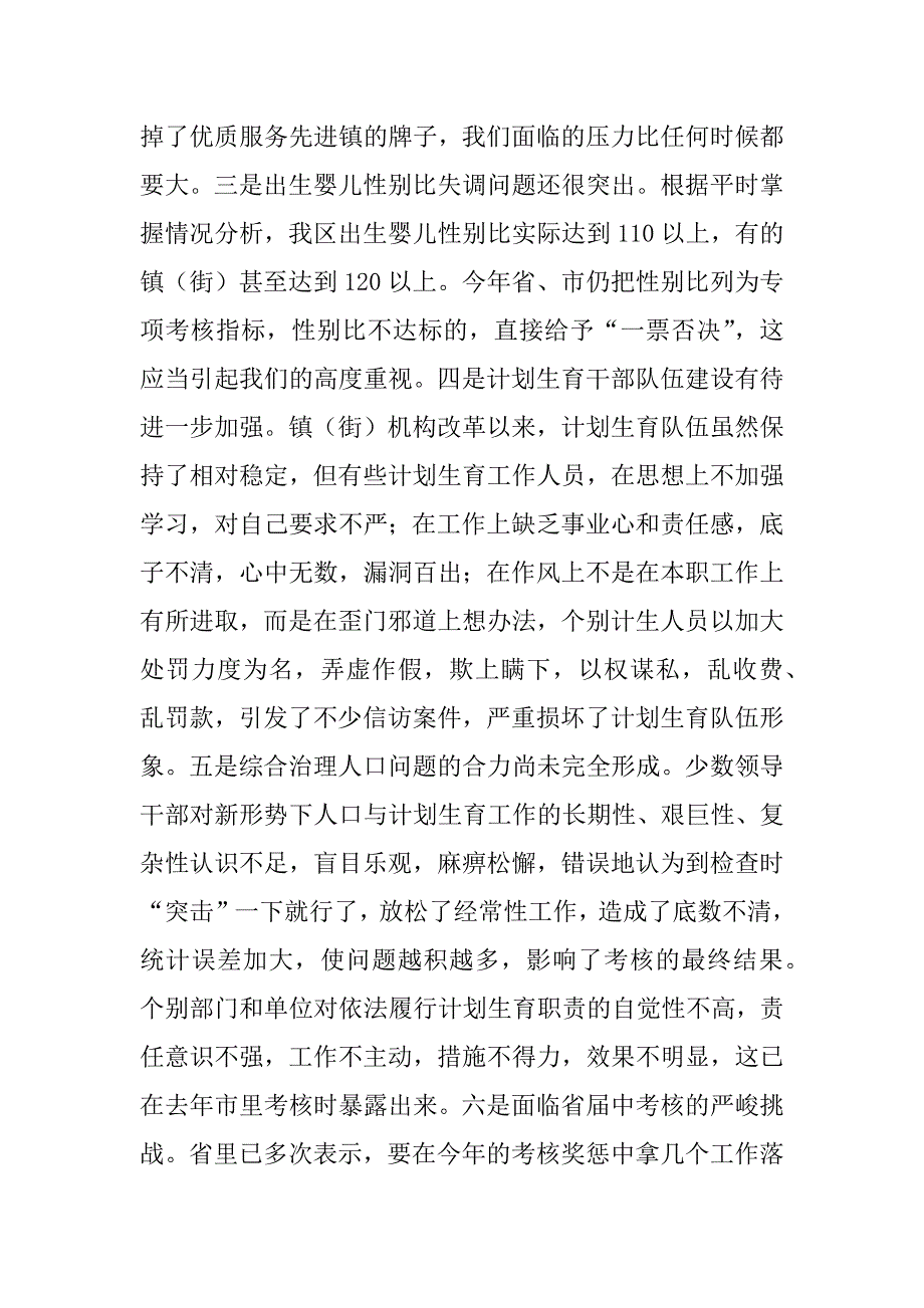 在全区人口与计划生育责任目标奖惩兑现会议上的讲话_第3页