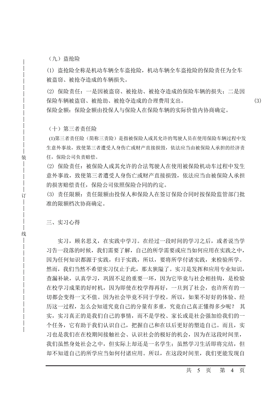 保险实习报告_第4页