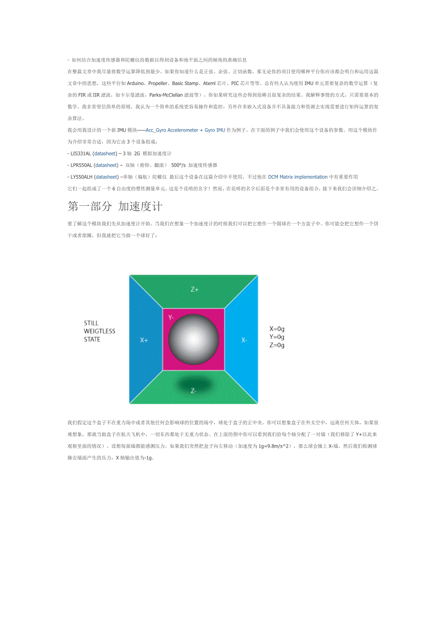 ahrs和imu的比较和加速度陀螺仪的融合_第3页