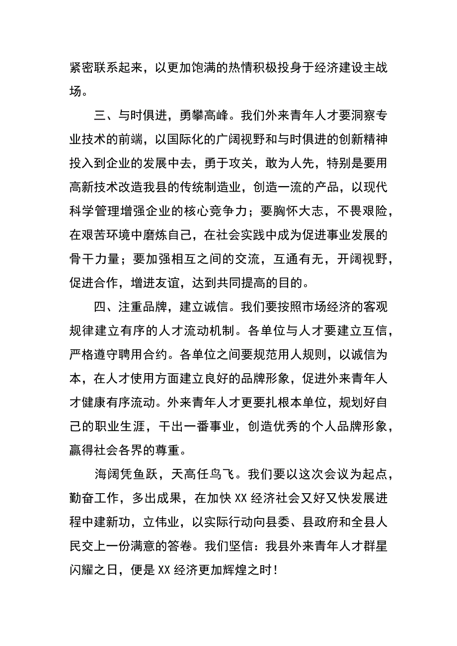 致全县外来青年人才的倡议书_第2页