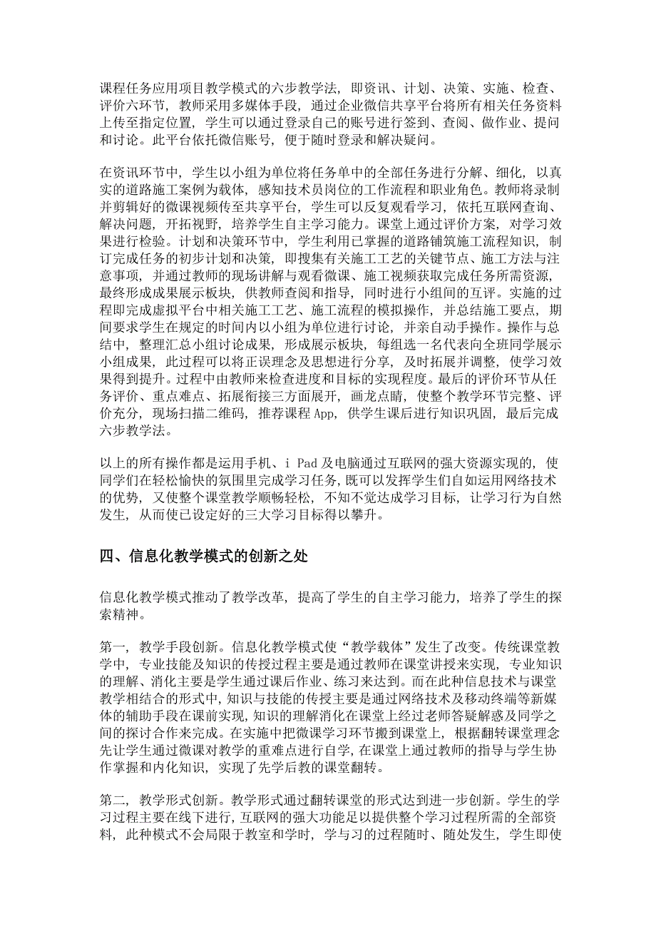 信息化教学在高职院校道桥专业课程体系中的应用_第3页