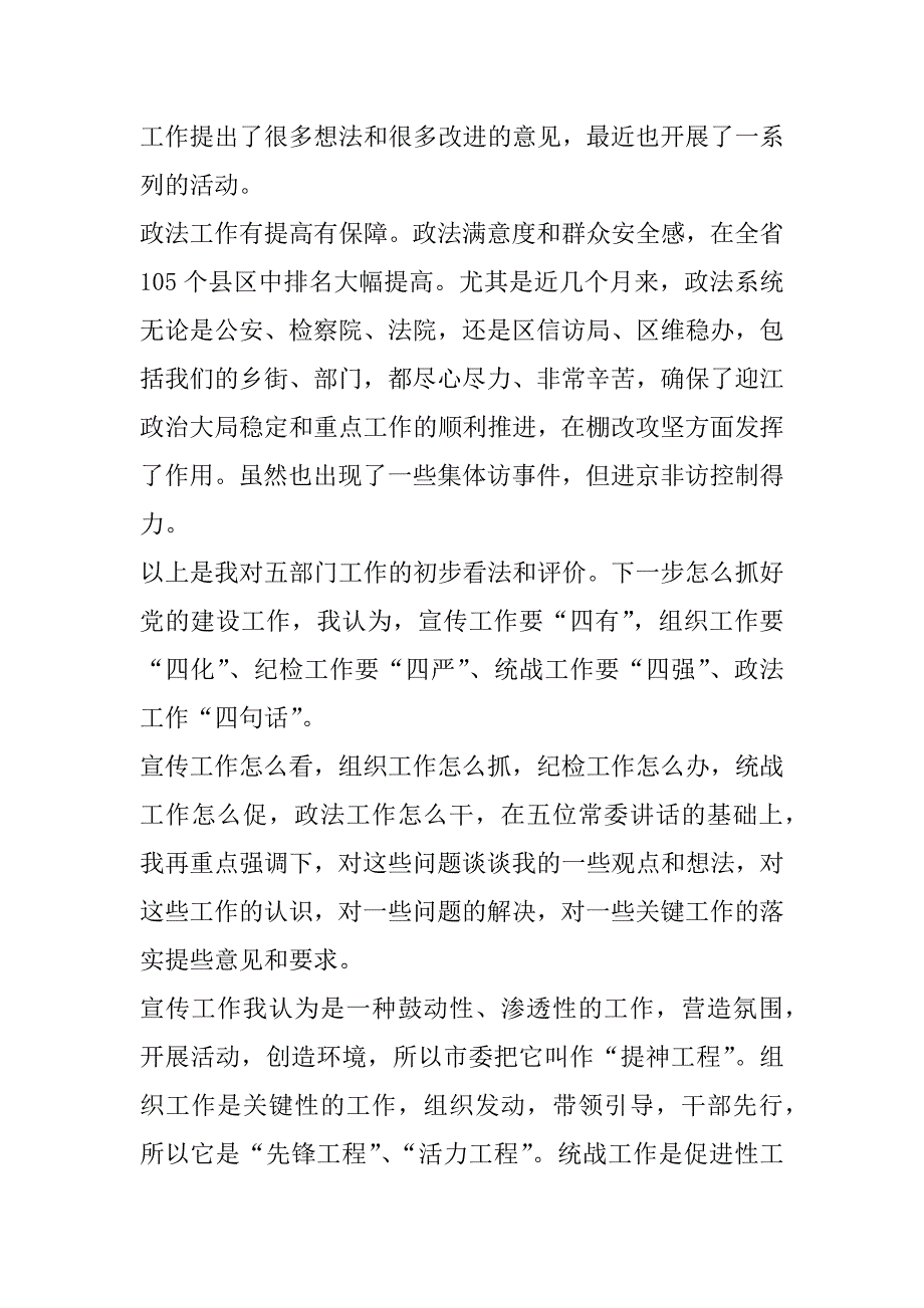 xx全区党的建设工作会议讲话稿_第3页