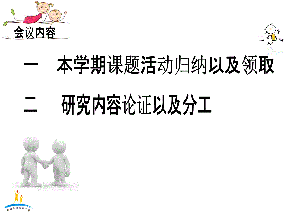 1.对棍球活动内涵、方式以及对幼儿发展重要价值的文献研究_第2页