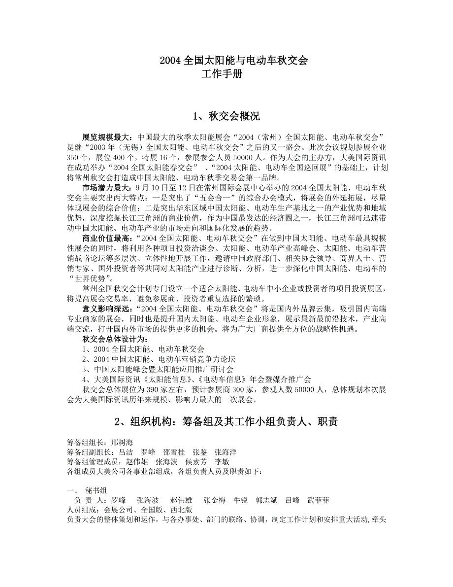 最新展览会整体策划方案_第1页