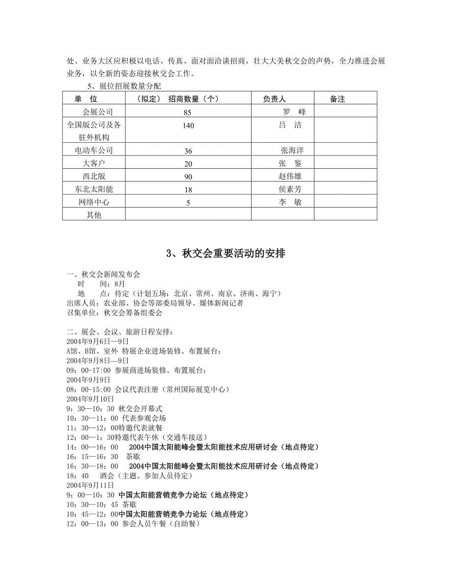 最新展览会整体策划方案_第5页