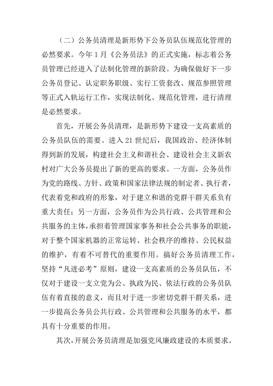 在全县公务员清理工作动员会议上的讲话_第3页