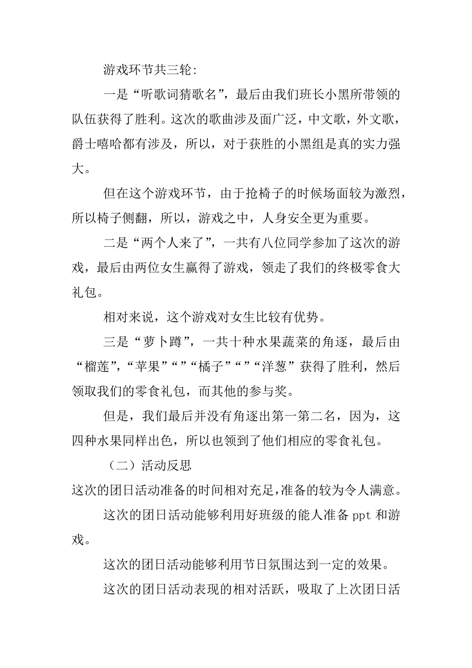 xx年学院平安夜团日活动总结_第2页