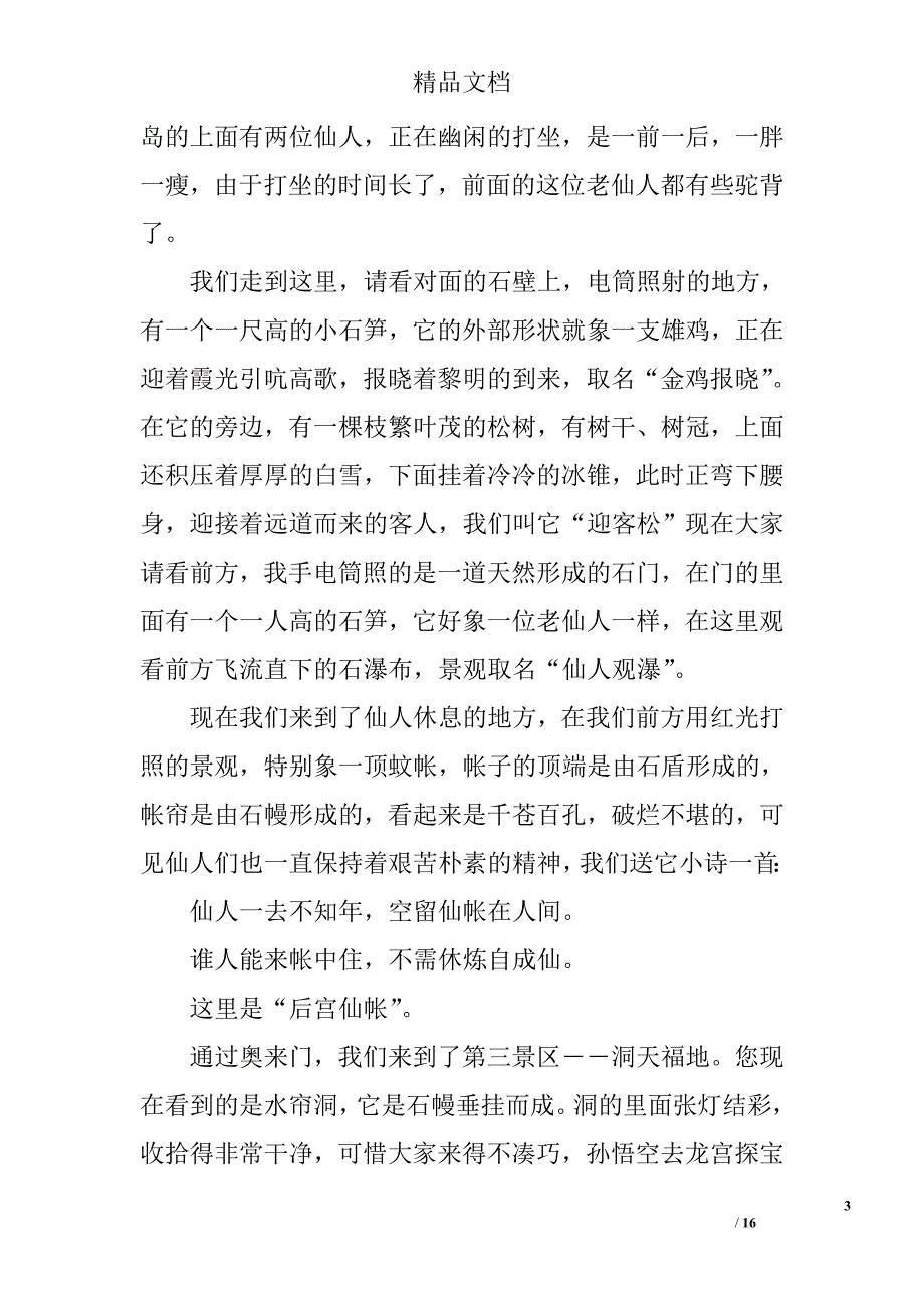 北京石花洞导游词_第3页