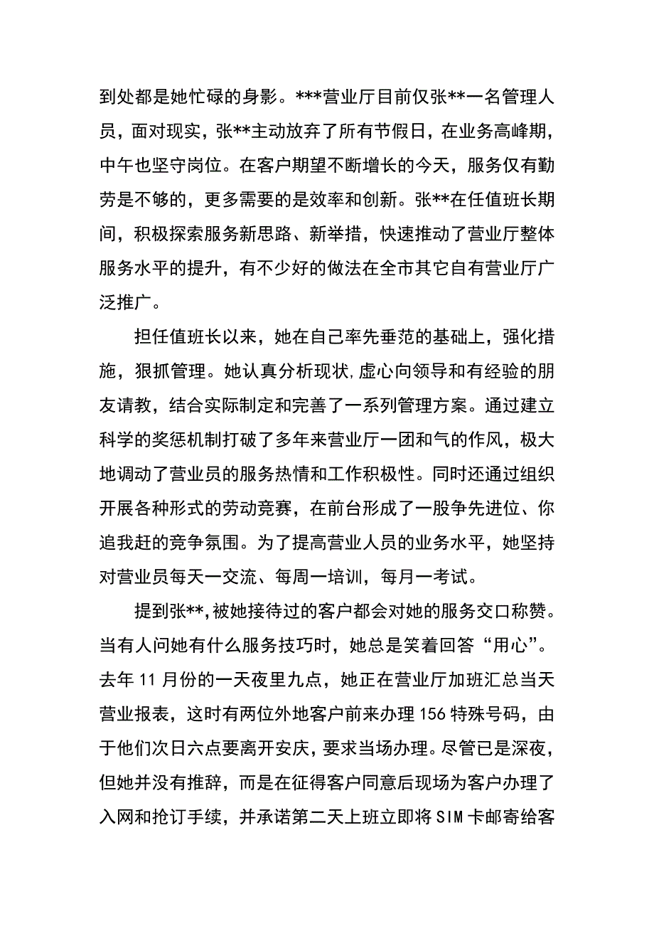 营业厅班长先进事迹材料_第2页