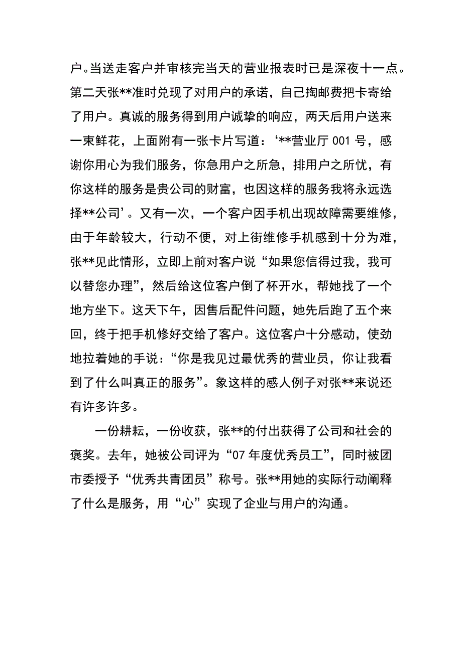 营业厅班长先进事迹材料_第3页