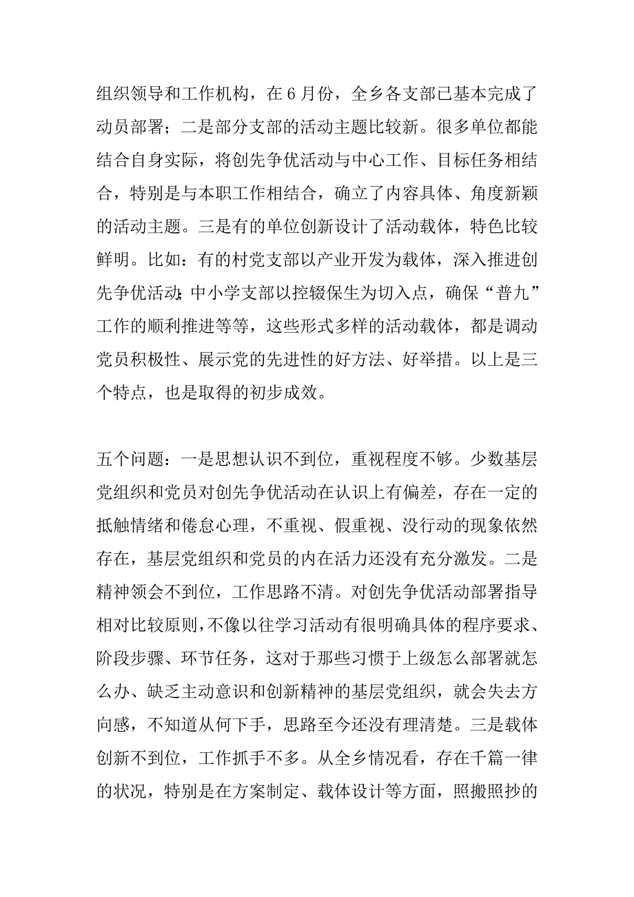 在全乡创先争优活动推进会上的讲话_第2页