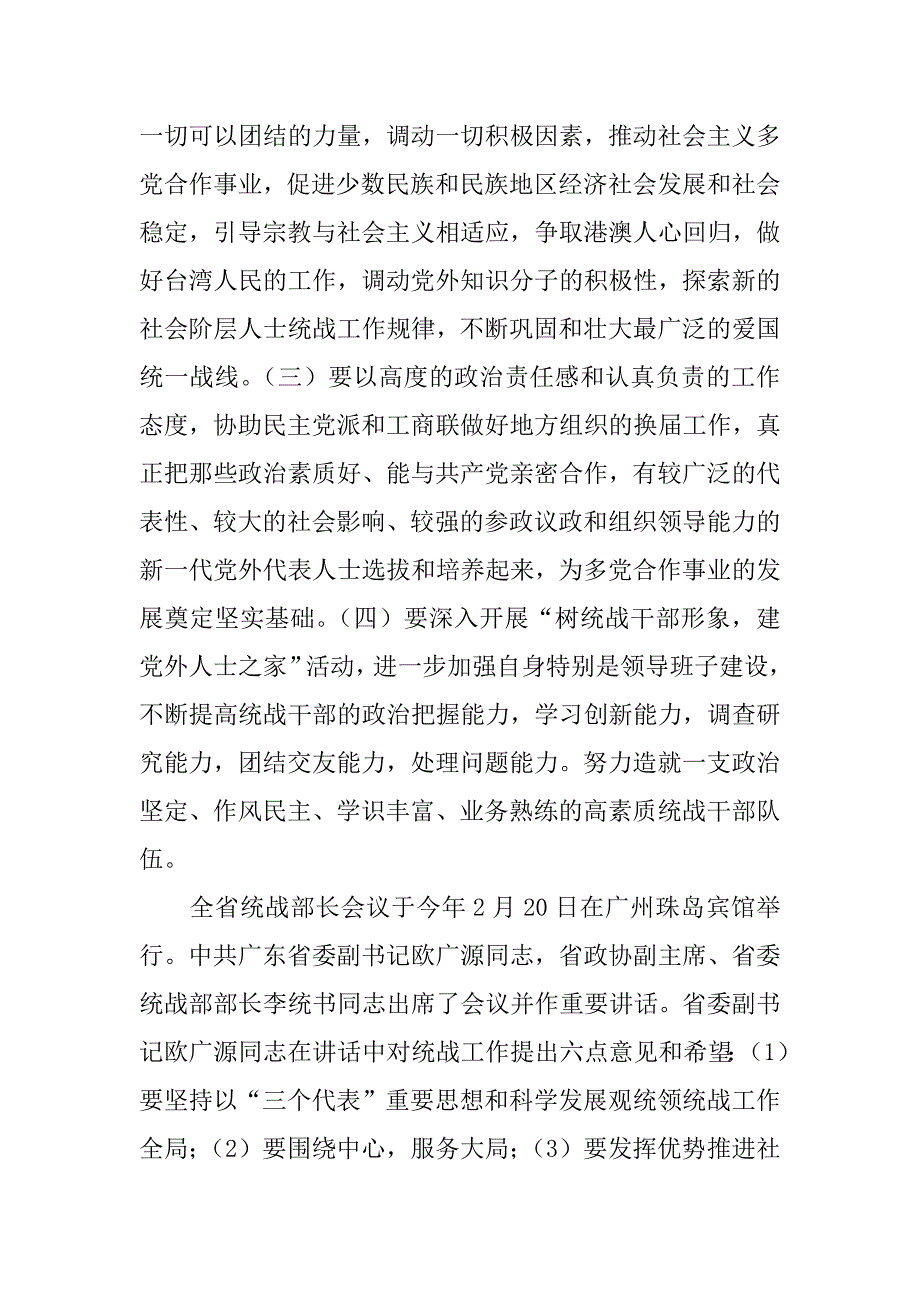 在全县统战工作会议上的讲话_第2页