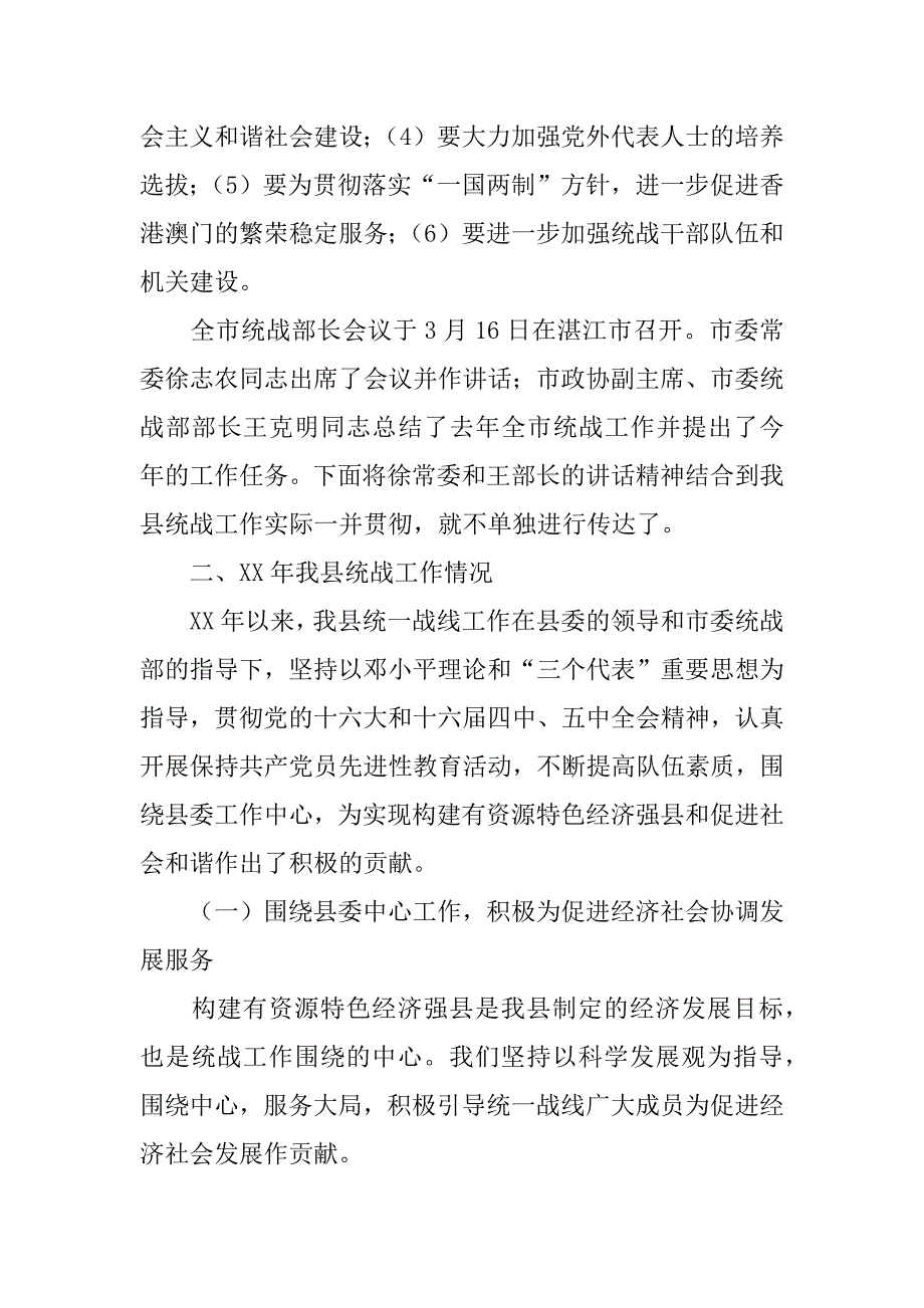 在全县统战工作会议上的讲话_第3页