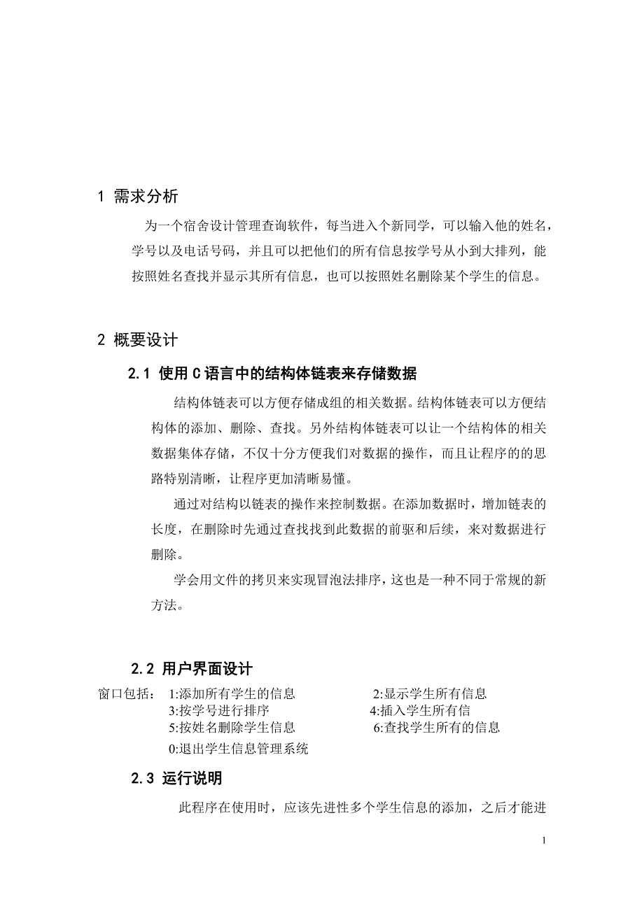 宿舍管理查询软件 课程设计报告_第2页