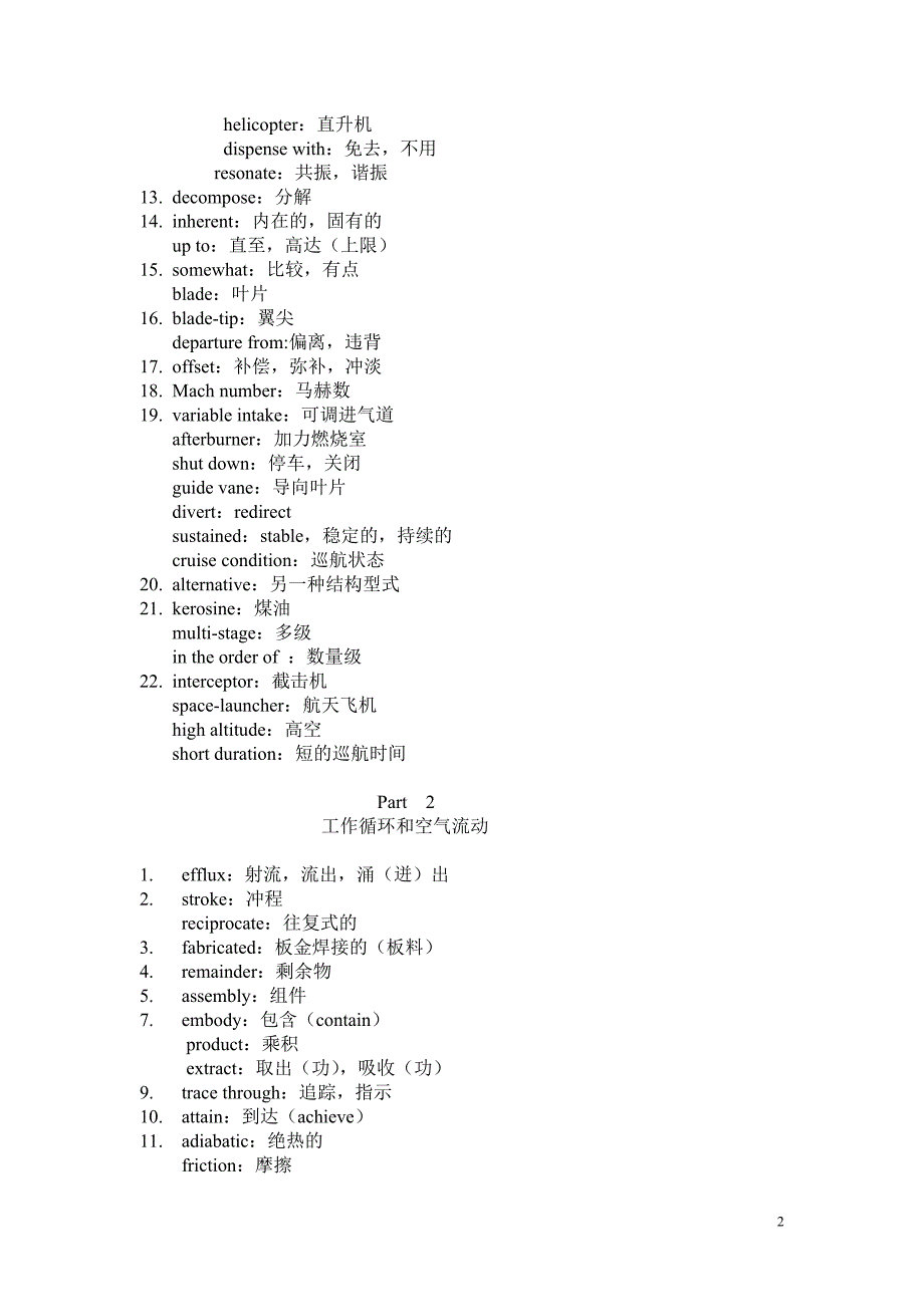 航空发动机专业英语单词_第2页