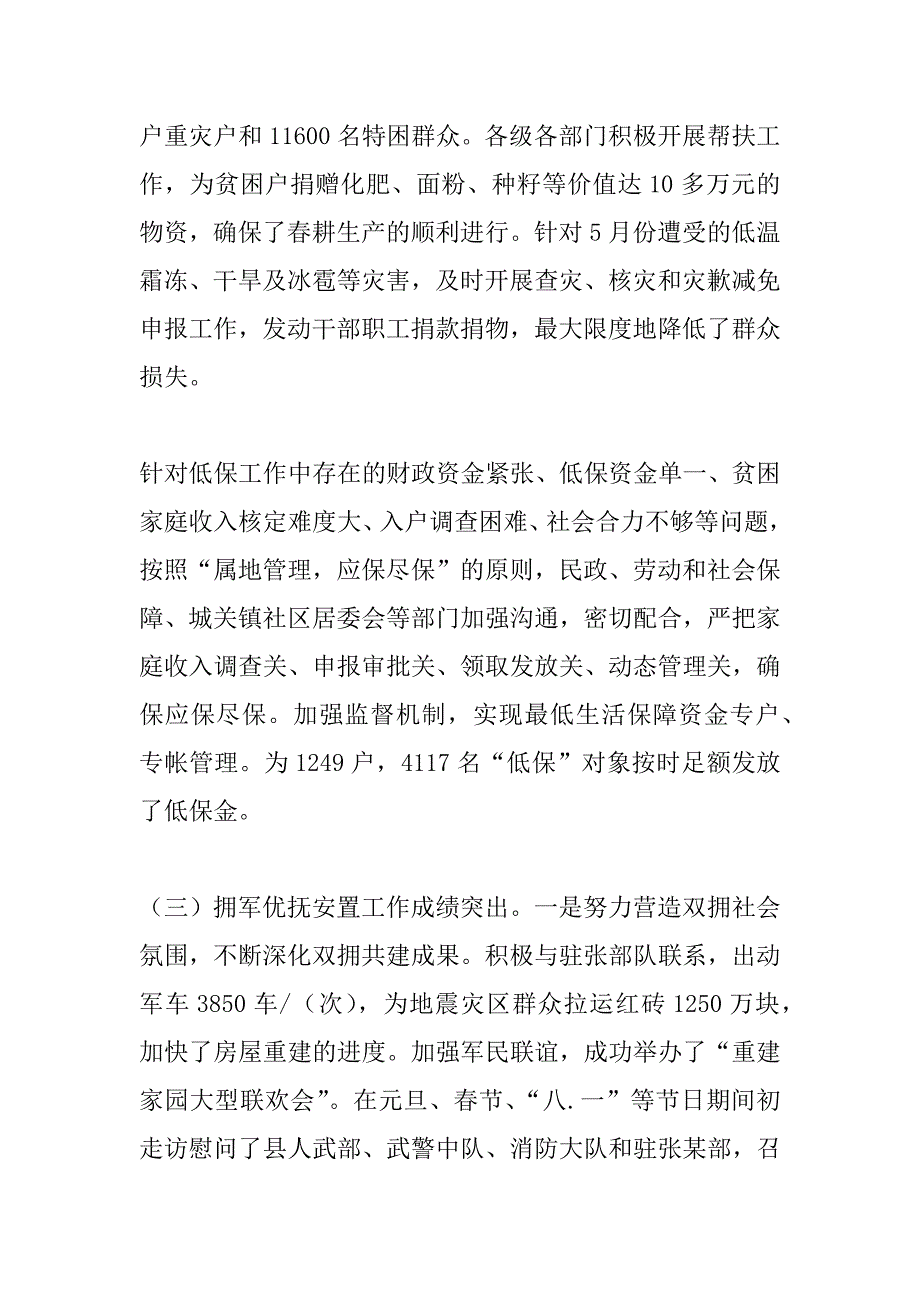 在全县民政工作会议上的讲话_0_第3页