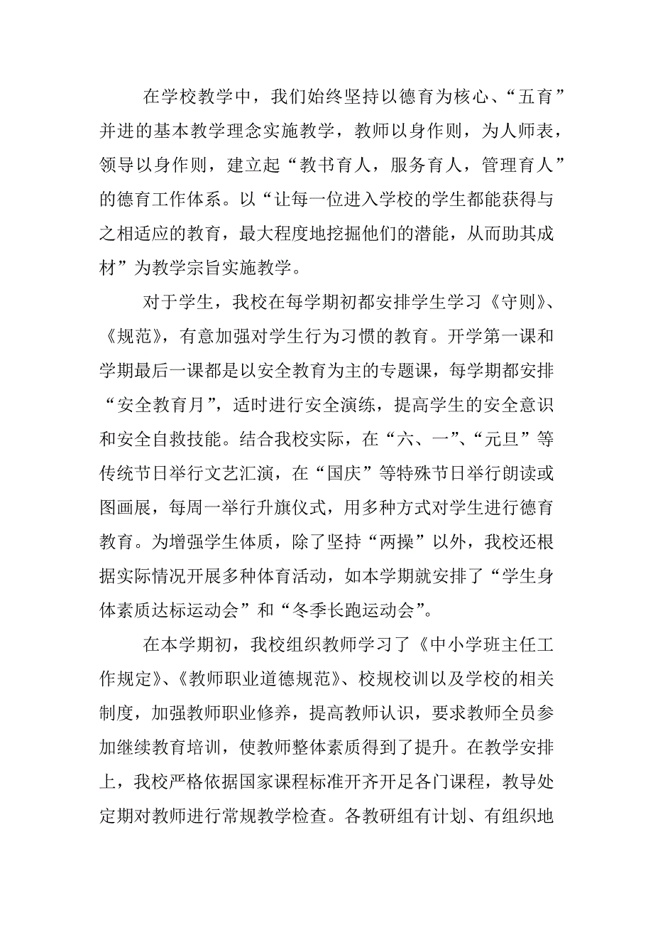 南陈王学校教学质量评估汇报材料_第2页