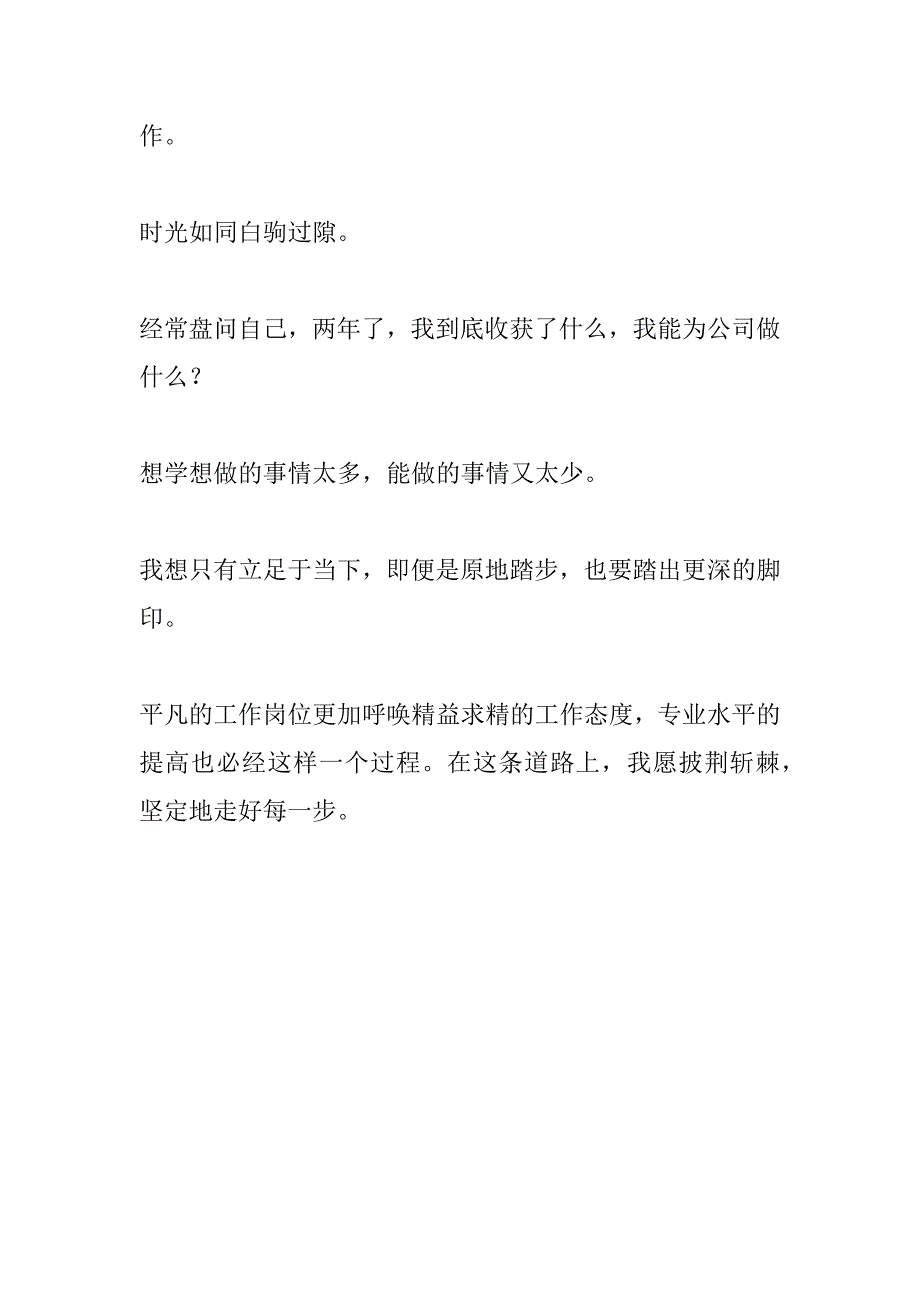 “工匠精神”主题征文：在平凡工作中磨砺成长_第4页