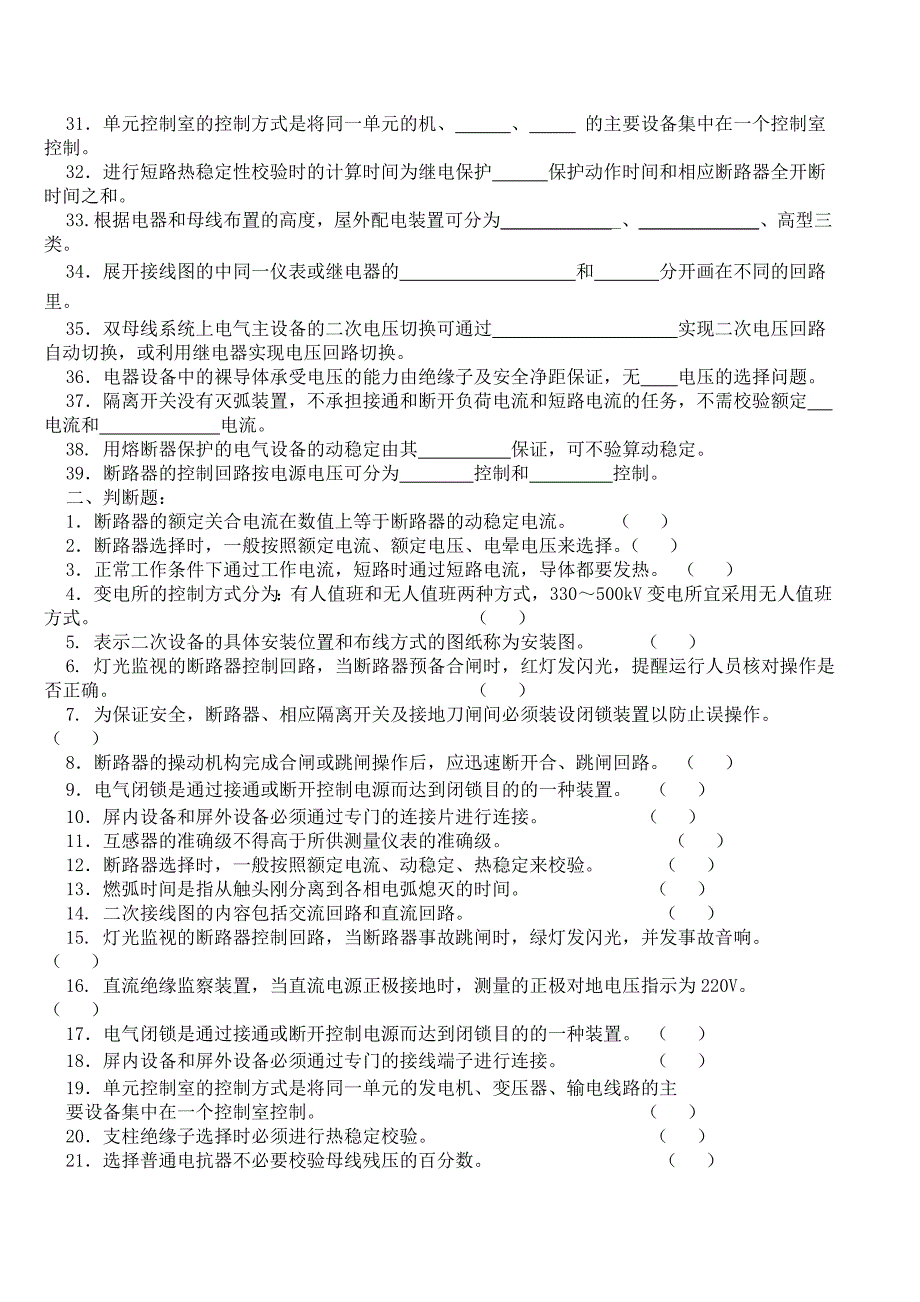 电厂电气系统综合复习题下1_第2页