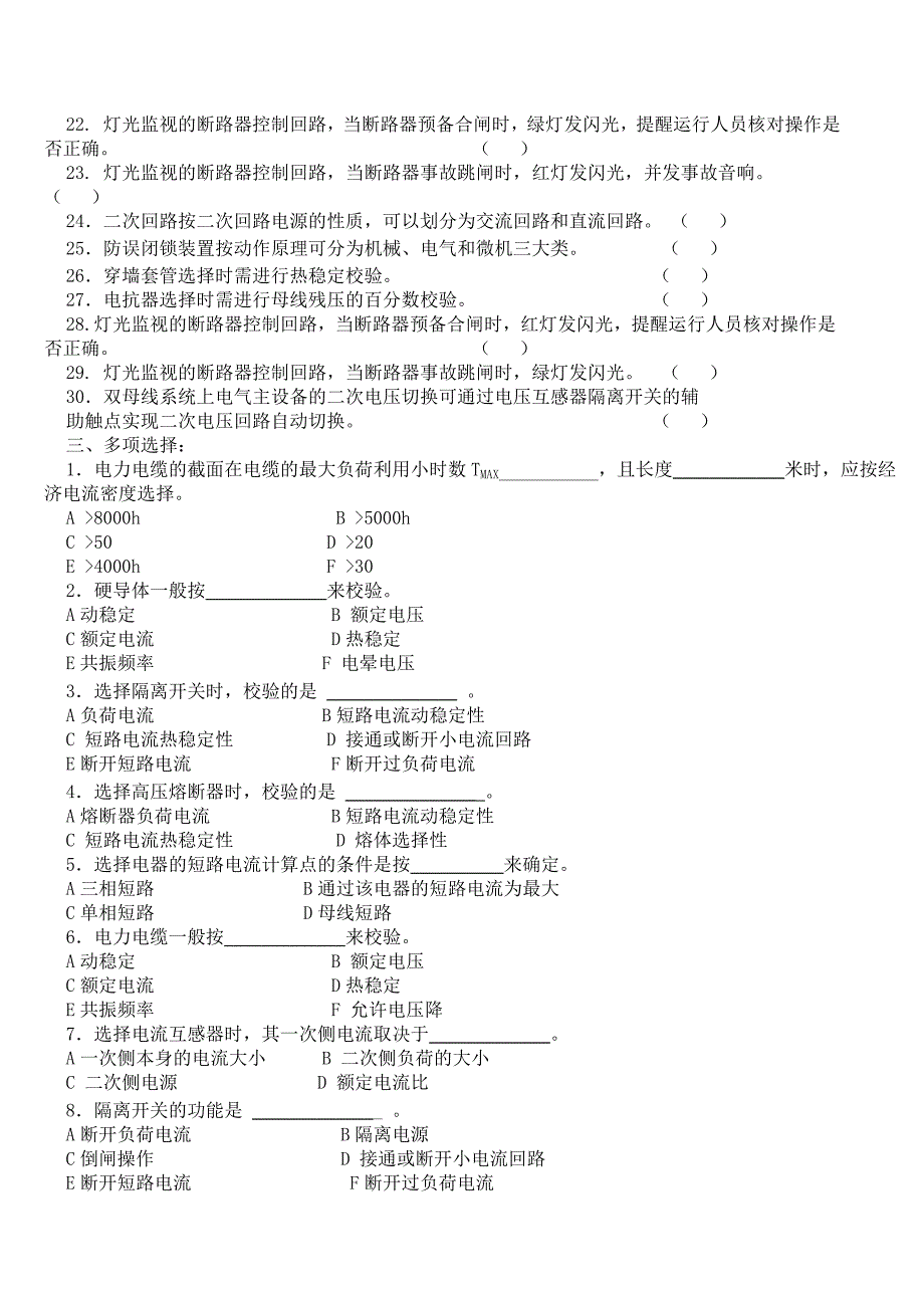 电厂电气系统综合复习题下1_第3页