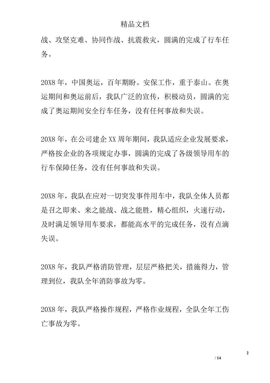 运输公司年终工作总结_第2页