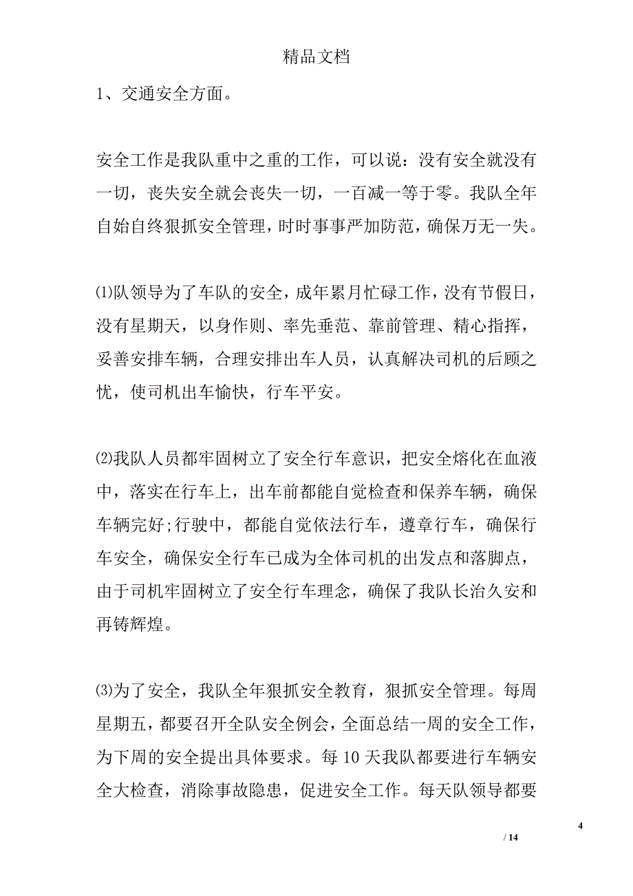 运输公司年终工作总结_第4页