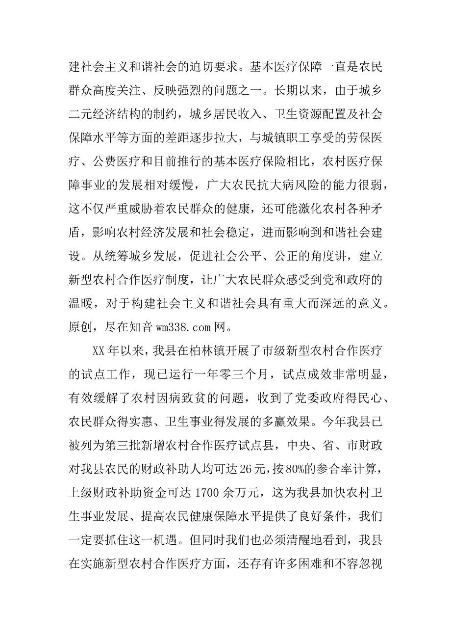 在全县新型农村合作医疗实施动员会议上的讲话_第3页