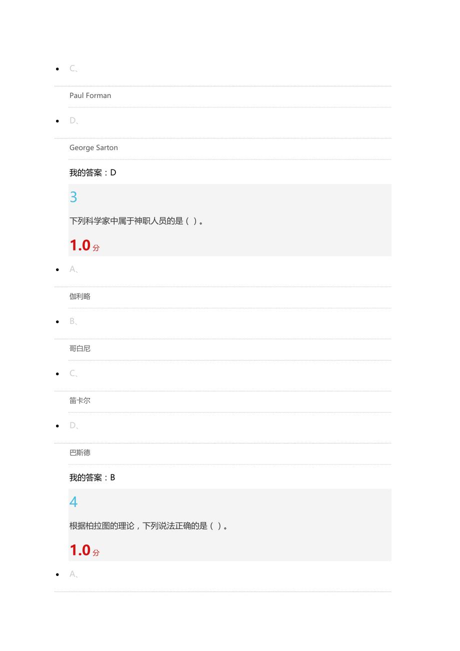 2016超星尔雅《科学启蒙》期末考试试题及答案_第2页