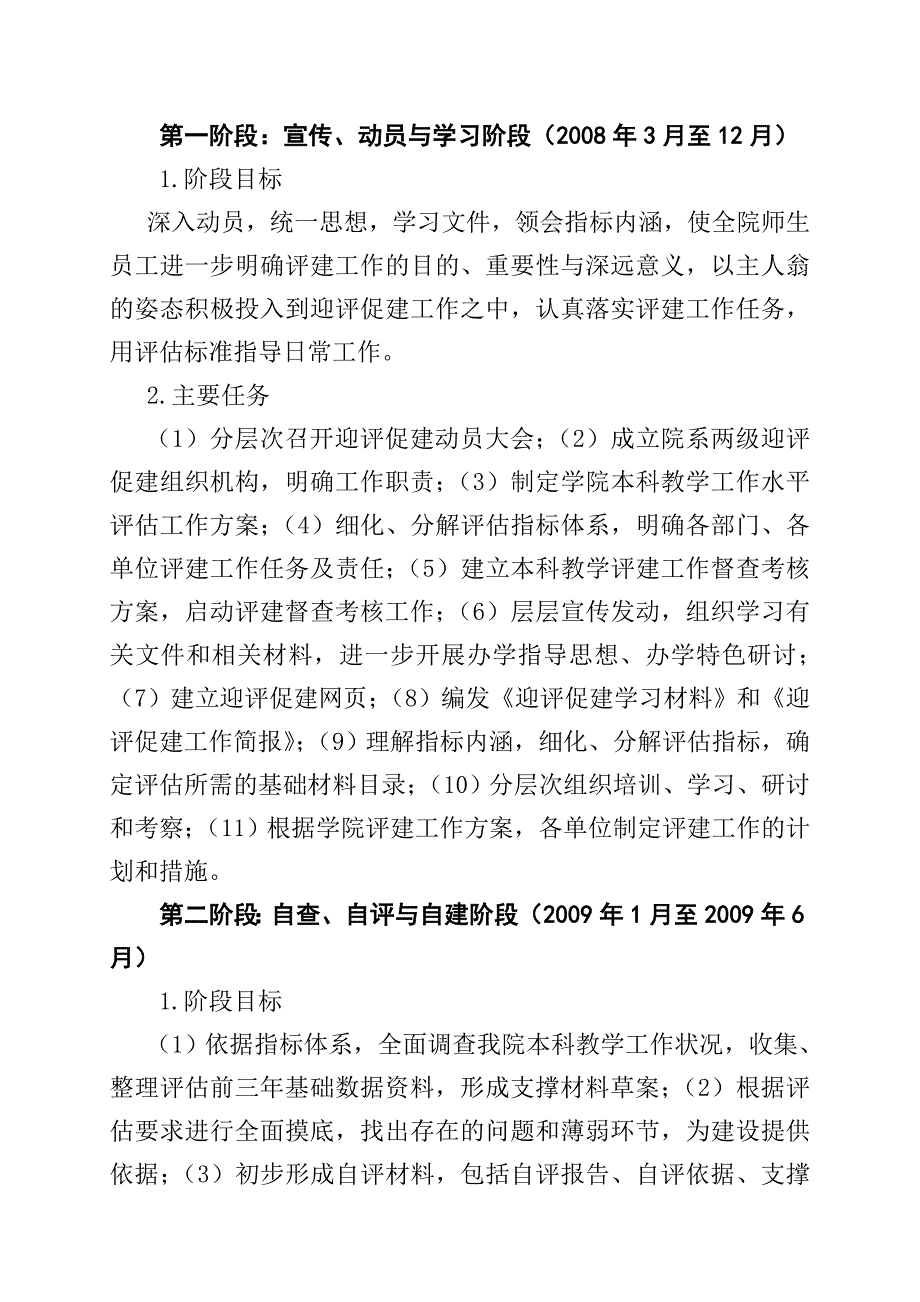 唐山学院迎接本科教学工作水平评估总体方案_第2页