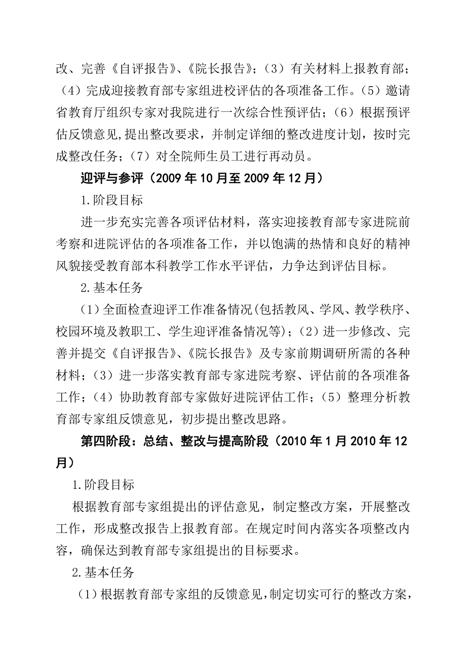 唐山学院迎接本科教学工作水平评估总体方案_第4页