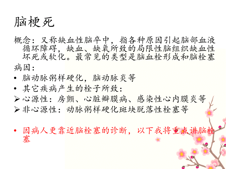 急诊脑栓塞的护理查房朱琳_第3页