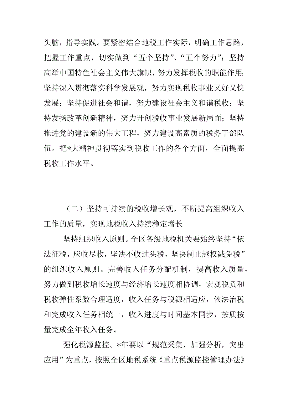 地方税务局的工作计划_第2页