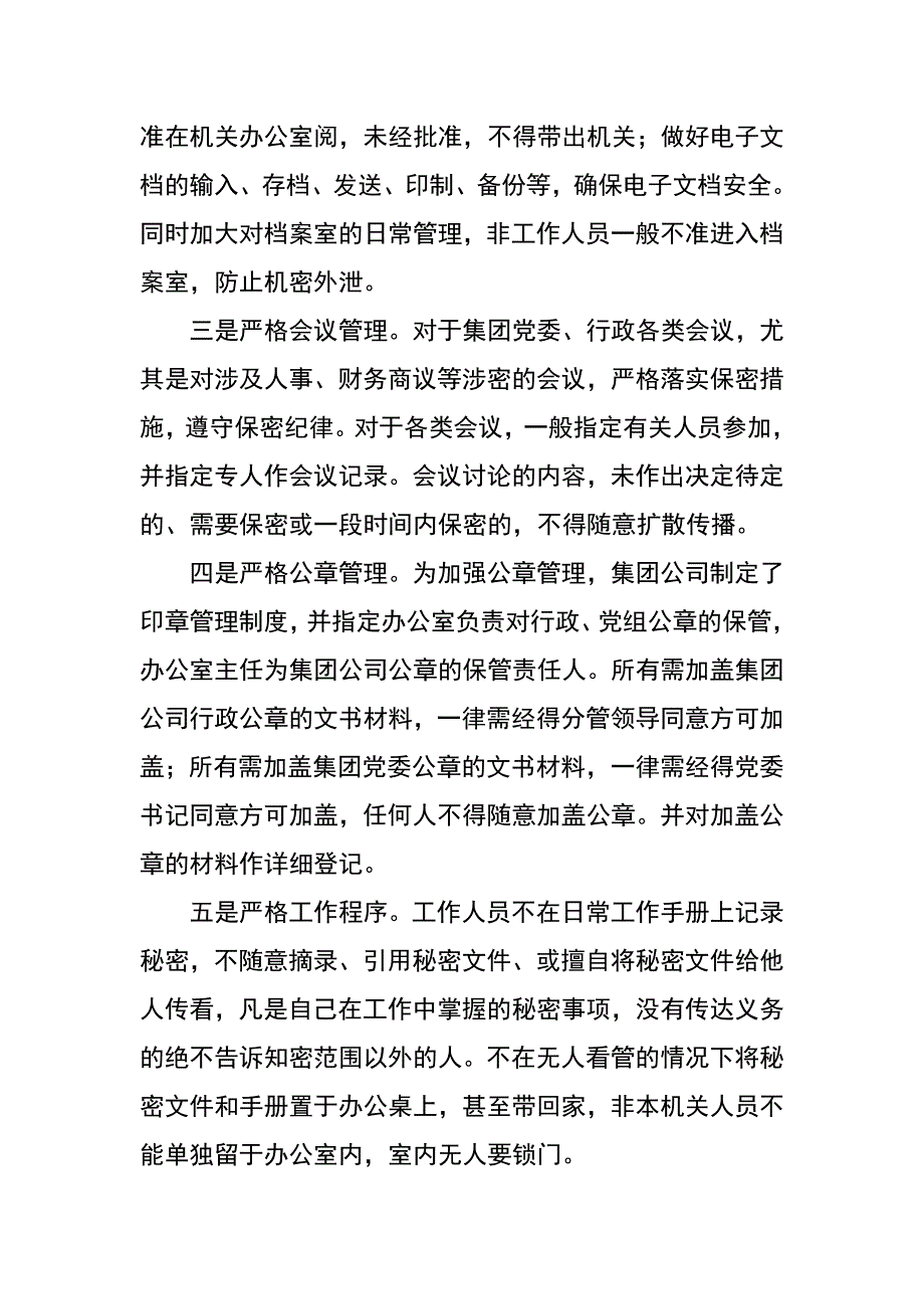 贯彻落实全市保密工作会议精神，开展自查自纠情况的报告_第3页