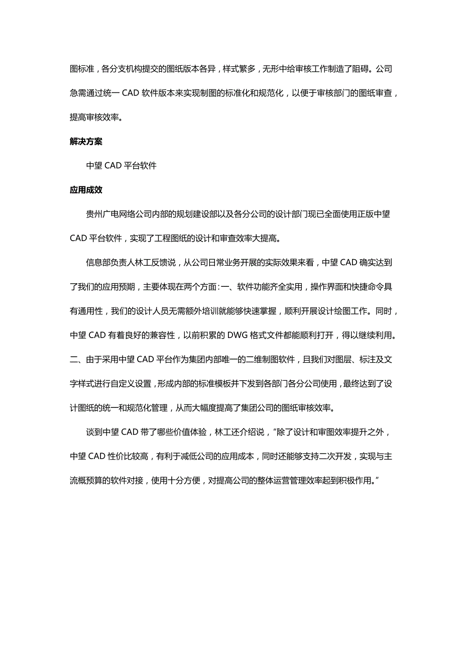 贵州广电网络公司：中望CAD实现图纸规范化管理,提高设计效率_第2页