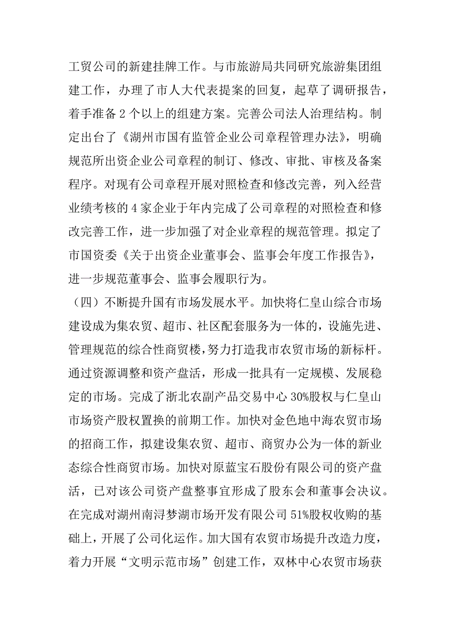 国资委xx年工作总结_第3页