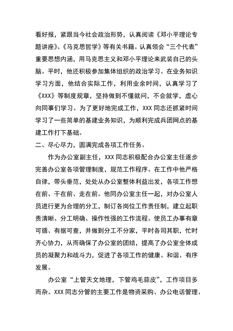 银行办公室副主任先进个人事迹材料_第2页