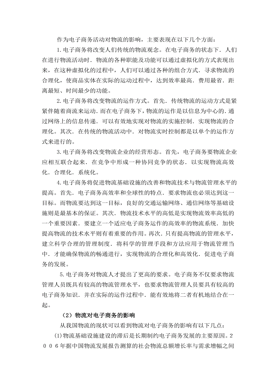 毕业论文-基于电子商务下的物流企业战略选择_第3页