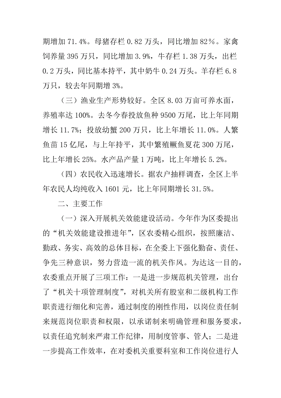 区农委xx年上半年工作总结_第2页