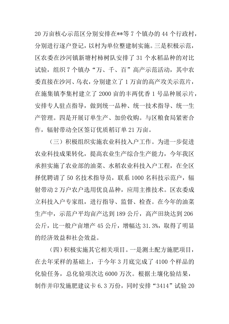 区农委xx年上半年工作总结_第4页