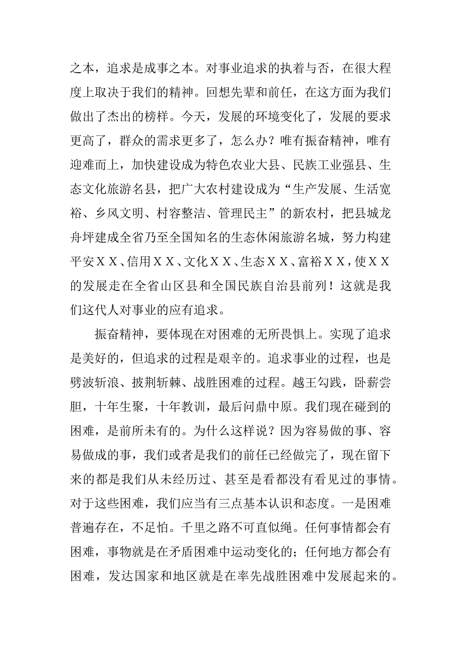 在ｘｘ县政府全体（扩大）会议上的讲话_第2页