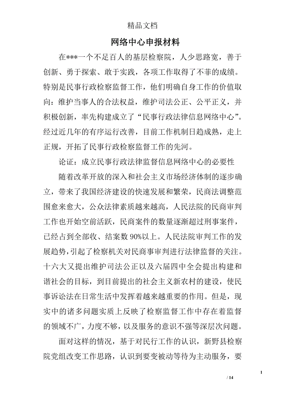 网络中心申报材料_第1页