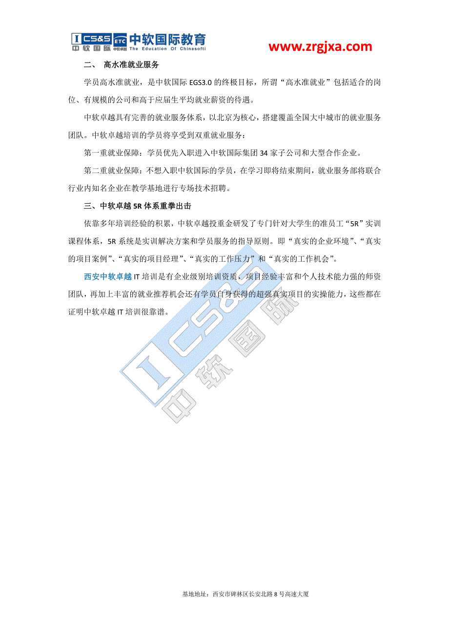 西安中软卓越信息技术有限公司是不是培训机构？_第2页