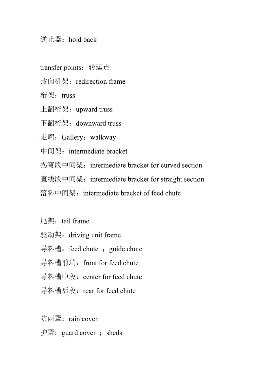 机械名词汇总--汉英对照_第4页