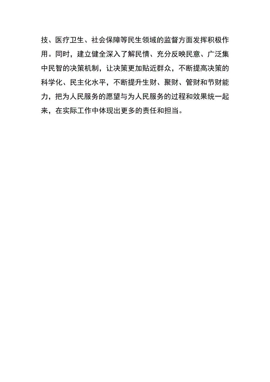 财政局局长群众路线教育实践活动研讨交流材料_第4页