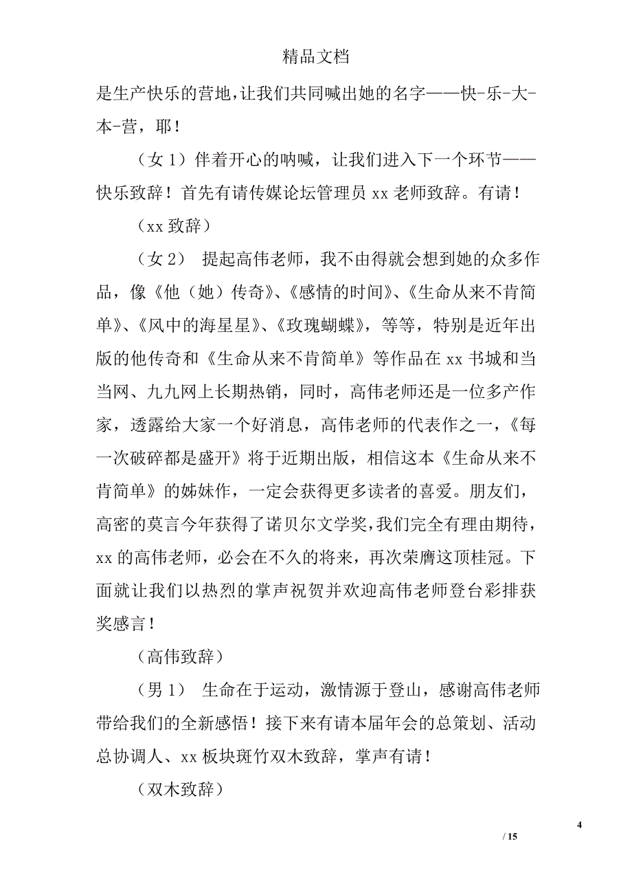 联欢酒会文艺演出节目串词_第4页