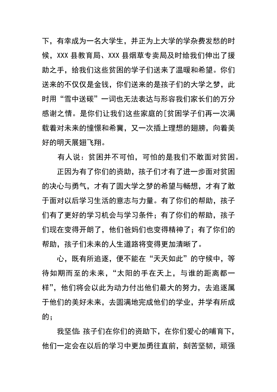 资助贫困生活动家长代表发言稿_第2页