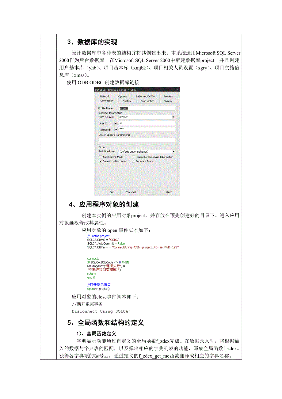 PB项目管理系统实验报告_第3页