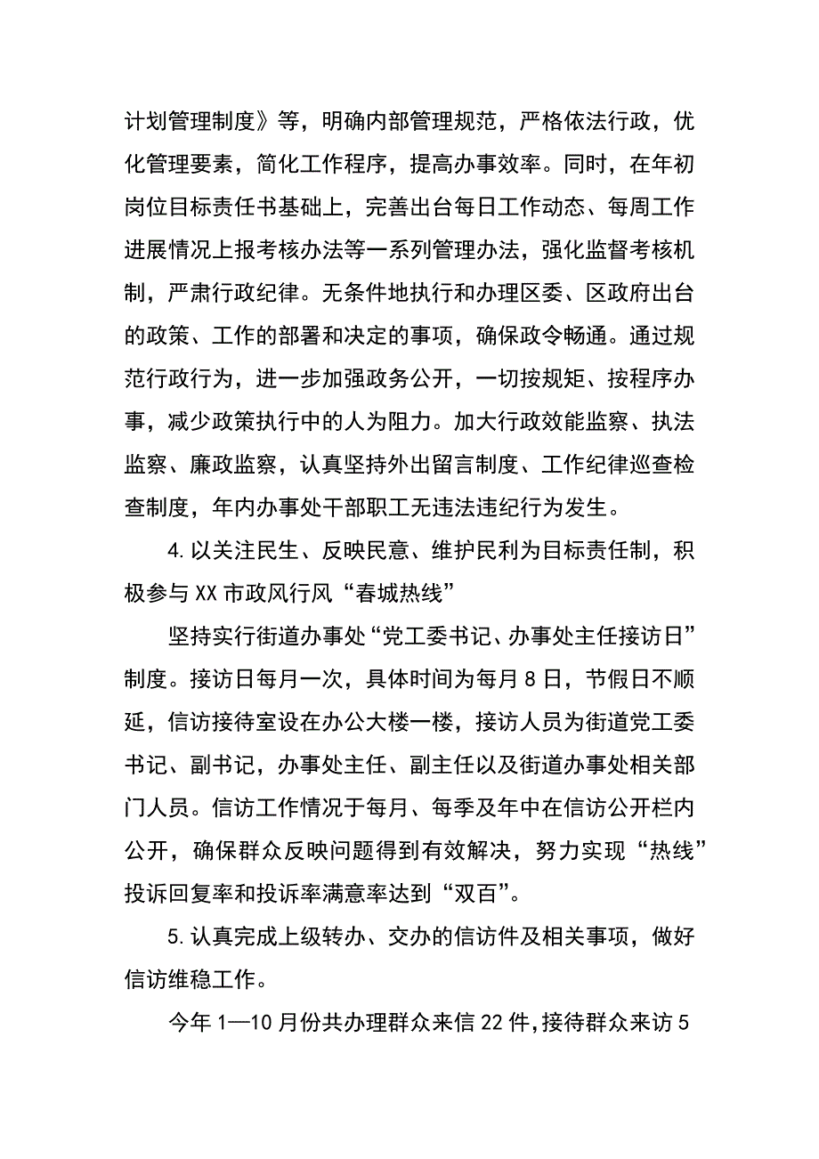 街道xx年纠风工作调研报告_第3页