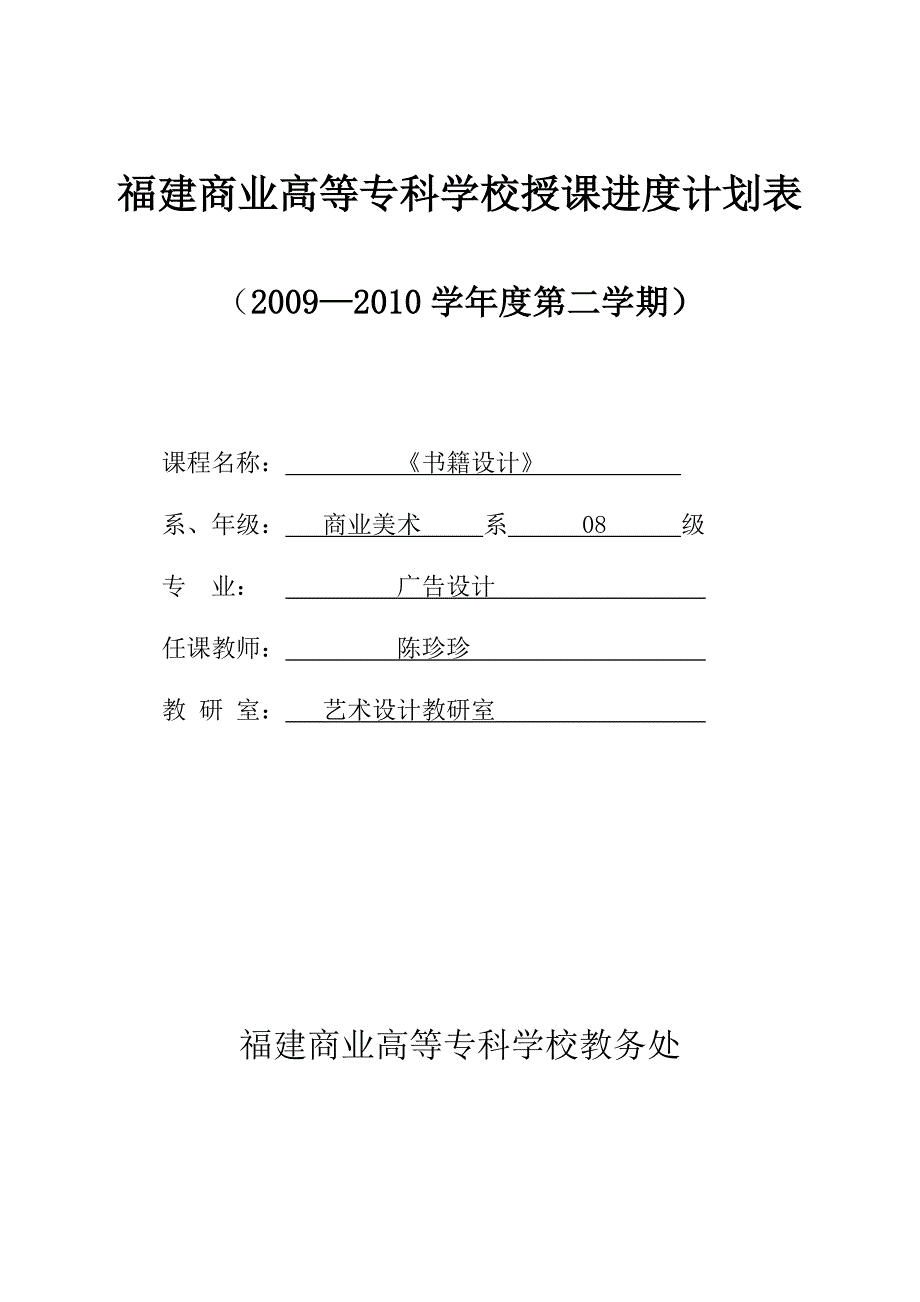 《书籍设计》授课计划_第1页